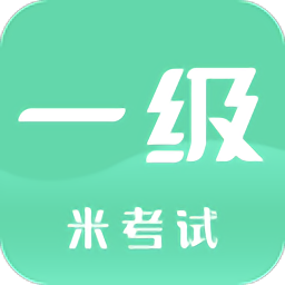 計(jì)算機(jī)一級米題庫