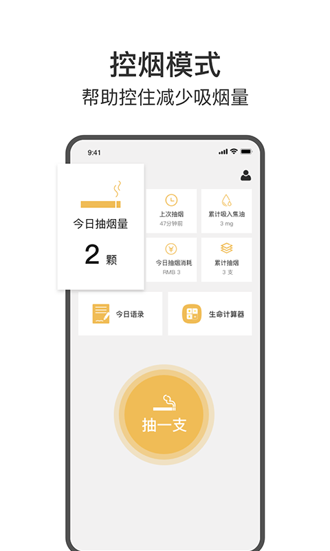 今日戒煙