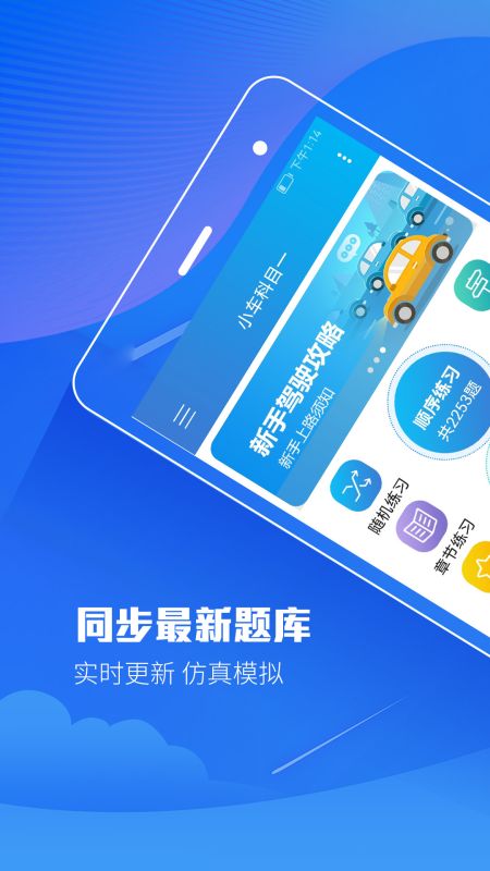 快考駕照