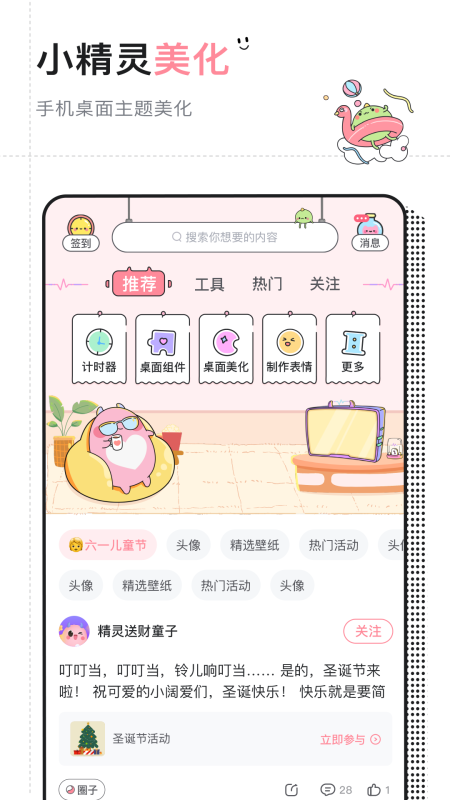 小精靈美化