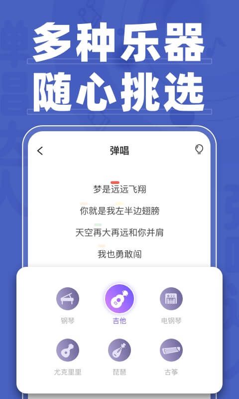 彈唱達人