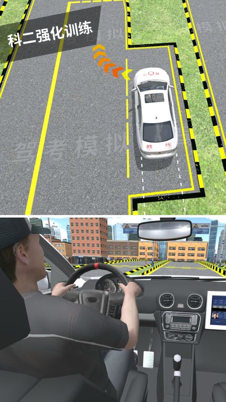 駕考模擬3D