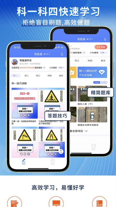 駕路通