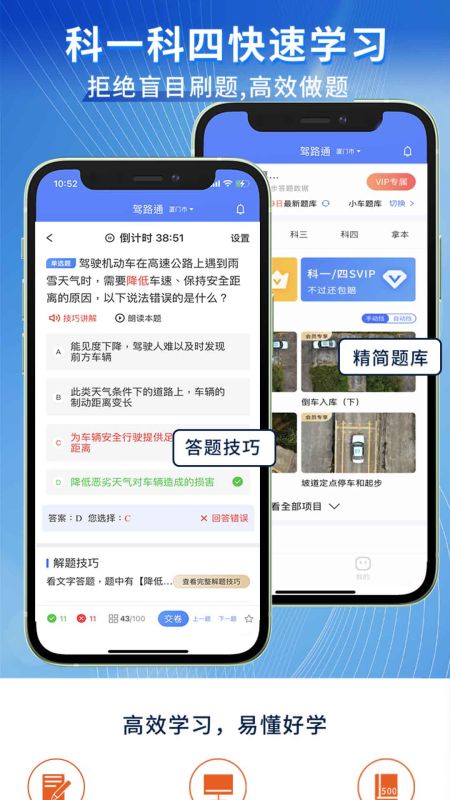 駕路通
