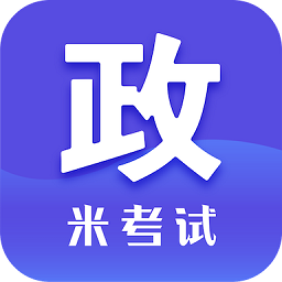 考研政治米題庫