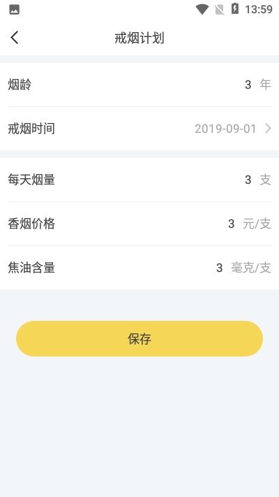 戒煙日記
