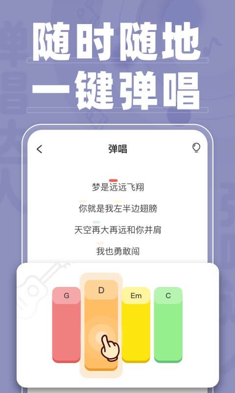 彈唱達人