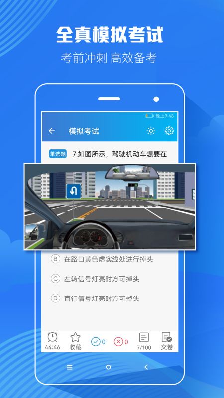 快考駕照