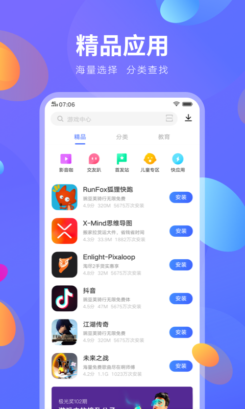 vivo應(yīng)用商店(V-Appstore)
