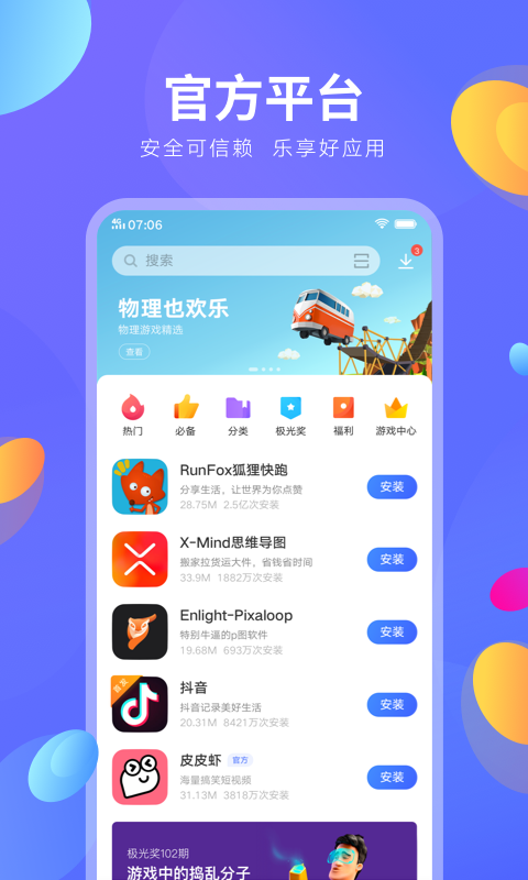 vivo應(yīng)用商店(V-Appstore)
