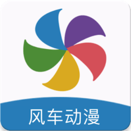 風(fēng)車動漫