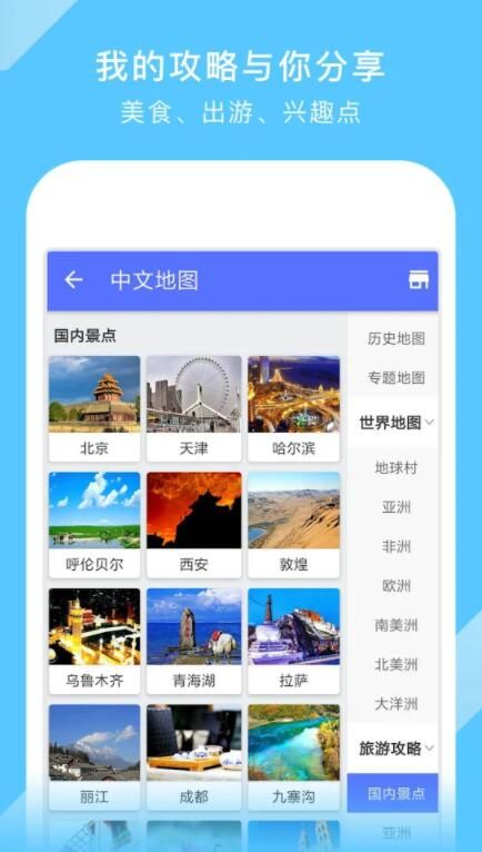 中國地圖
