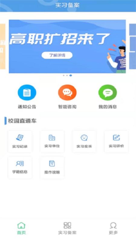 職校家園