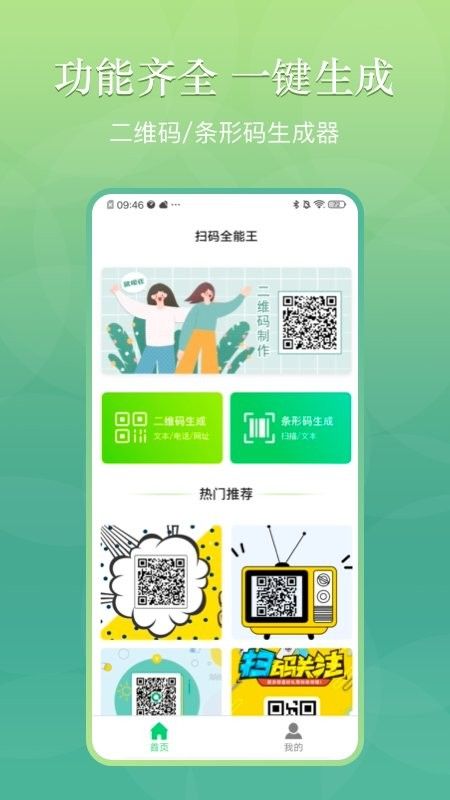 快拍二維碼