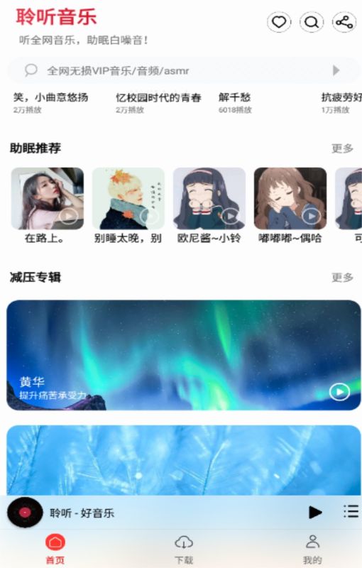 聆聽音樂