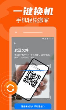 手機克隆(File Transfer & Phone Clone)