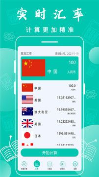 科學計算器