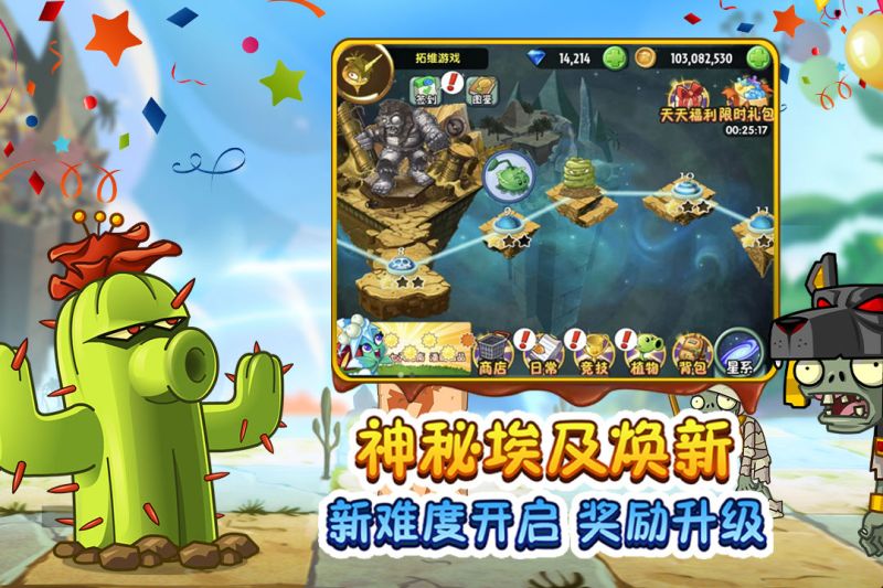 植物大戰僵尸2國際版