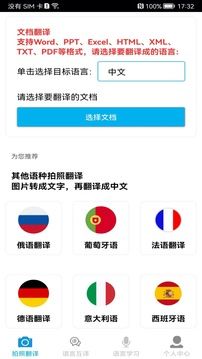 拍照翻譯