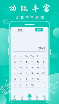 科學計算器