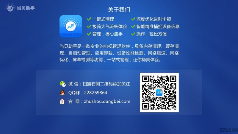 當貝助手