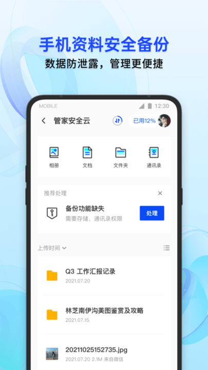 騰訊手機精靈