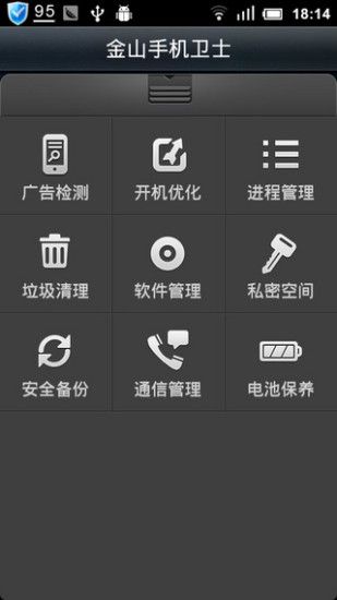 金山手機衛士