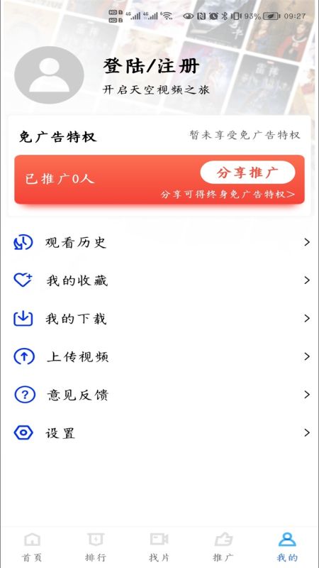 天空視頻