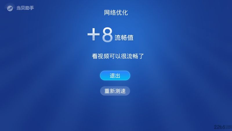 當貝助手