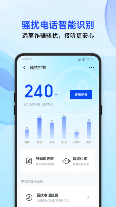 騰訊手機精靈