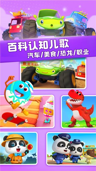 寶寶巴士兒歌