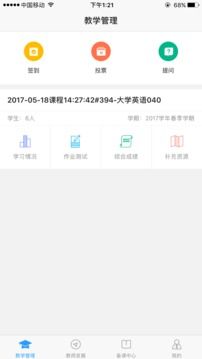 U校園教師