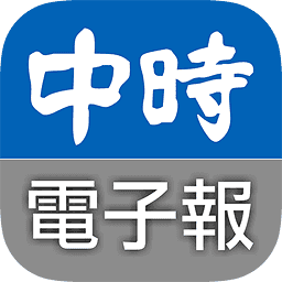 中時電子報