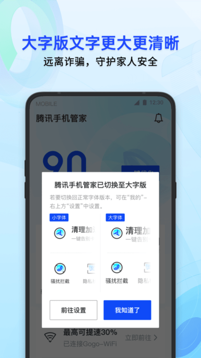 騰訊手機精靈