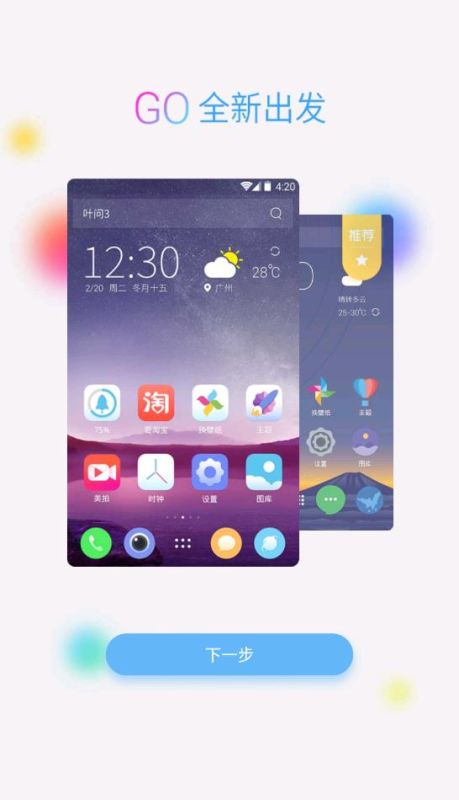 安卓go桌面主題(GO Launcher Z)