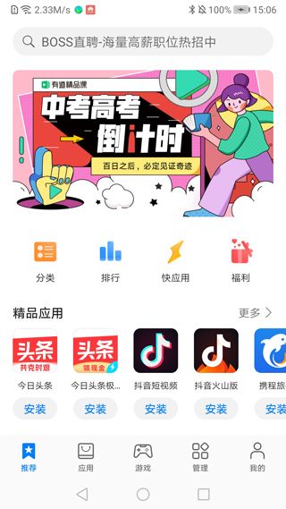 華為應用市場(AppGallery)