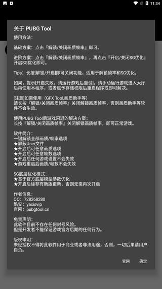 和平精英畫質助手(PUBG Tool)