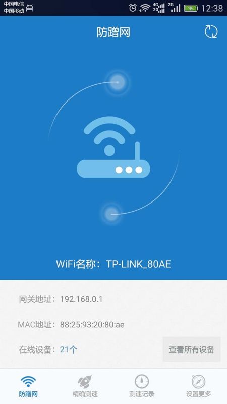 防蹭網(wǎng)大師