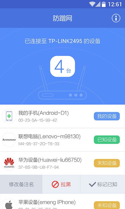 360防蹭網手機版