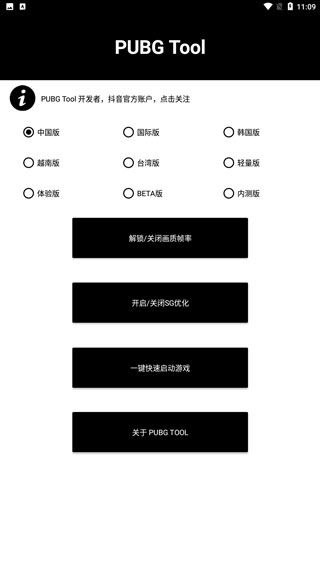 和平精英畫質助手(PUBG Tool)