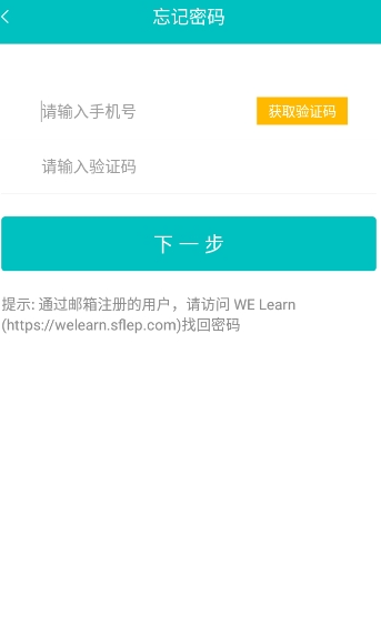 we learn手機版(WE Learn)