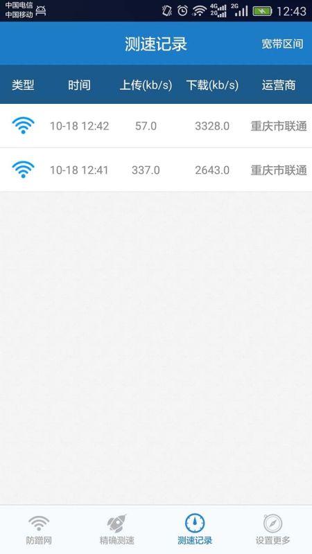 防蹭網(wǎng)大師
