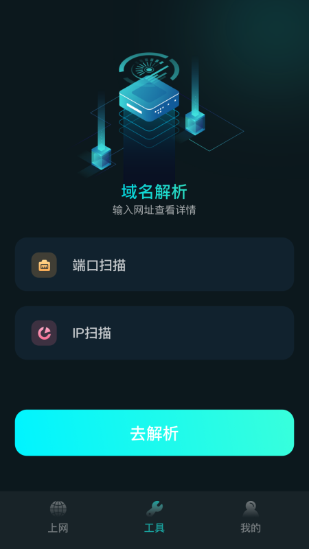 夏時網絡助手