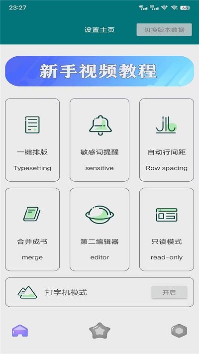 奇跡助手