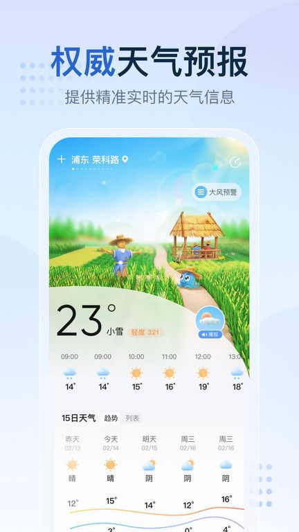 2345天氣王
