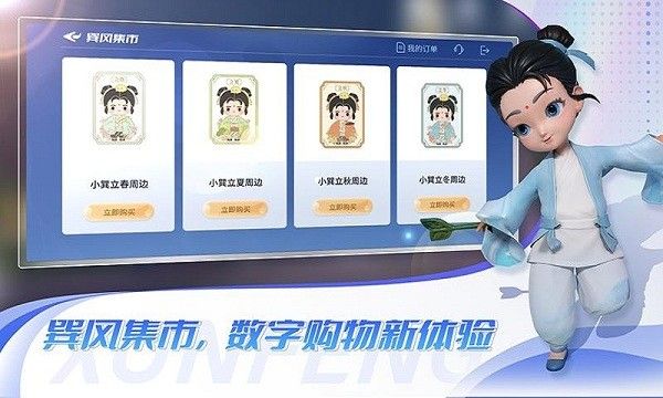 巽風(fēng)