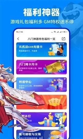八門神器注冊版