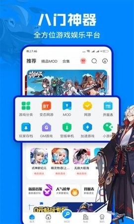 八門神器注冊版