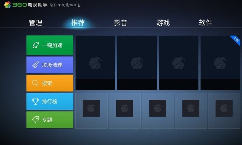 360電視助手