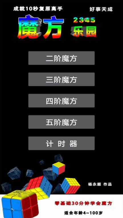 魔方樂園